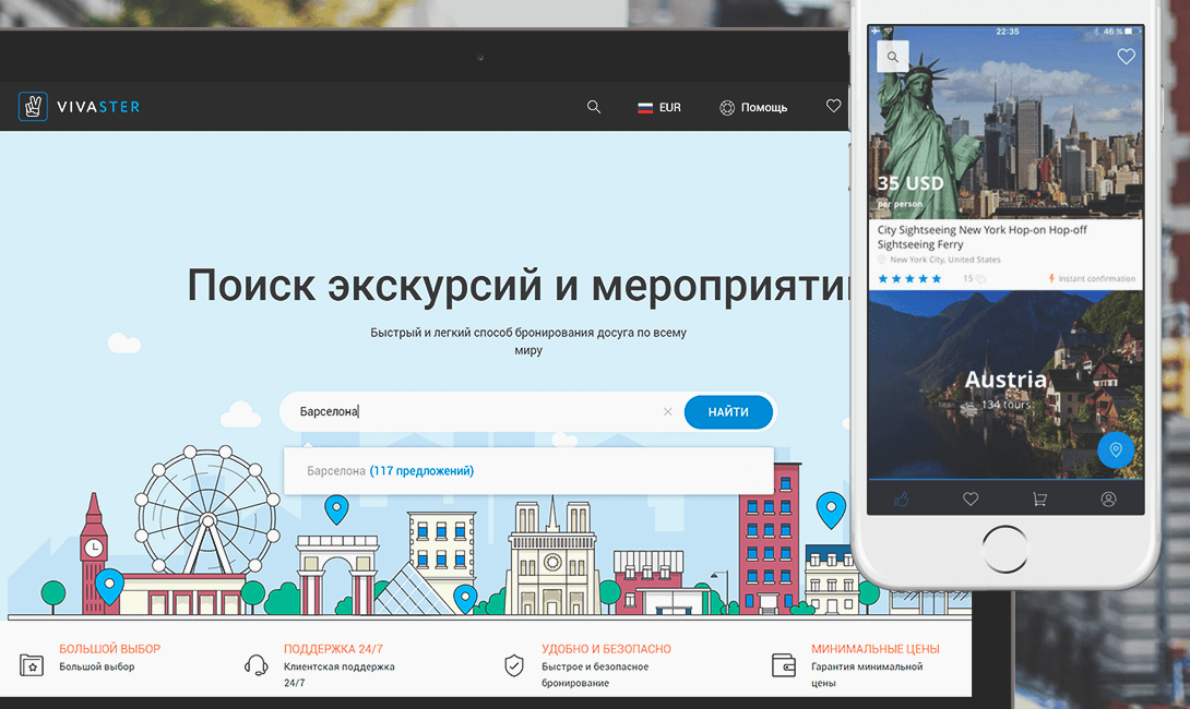 Приложение Vivaster поможет найти хорошую экскурсию в путешествии