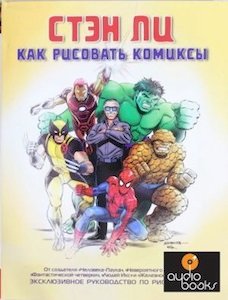 sten-li-kak-risovat-komiksy