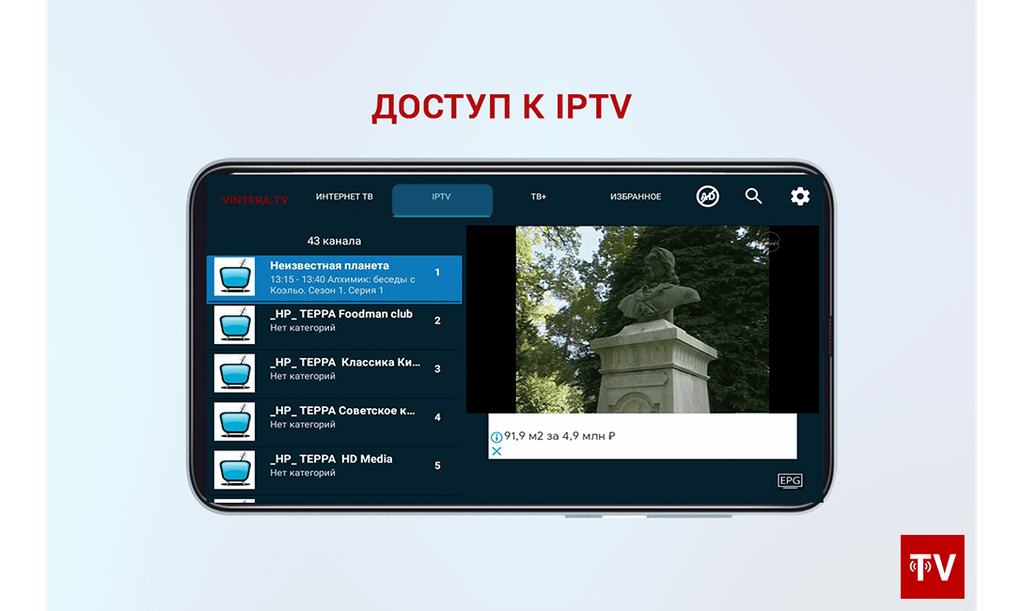 Сервер винтера. Ланет ТВ. VINTERA TV. Приложение цифровое Телевидение. Приложение для телевидения без интернета.