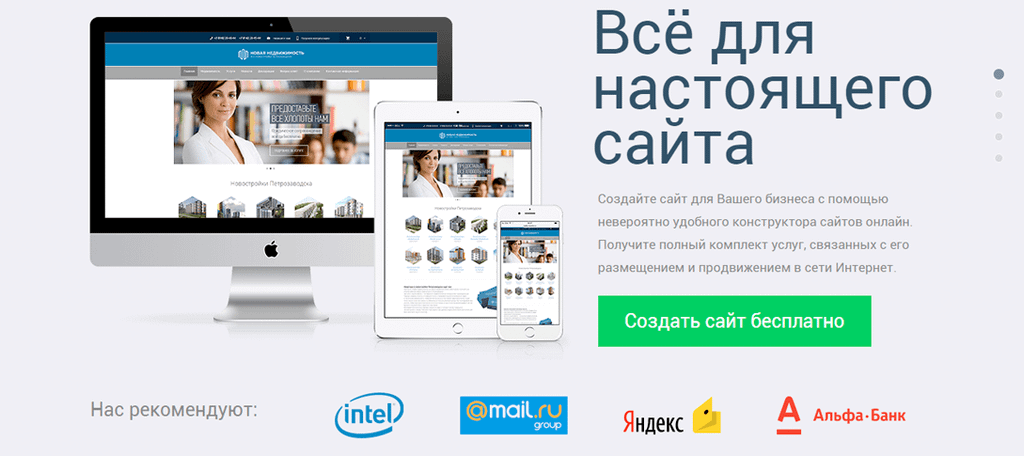 Настоящий сайт. Сделать. Nethouse конструктор сайтов. Создать сайт. Конструктор сайтов бесплатный
