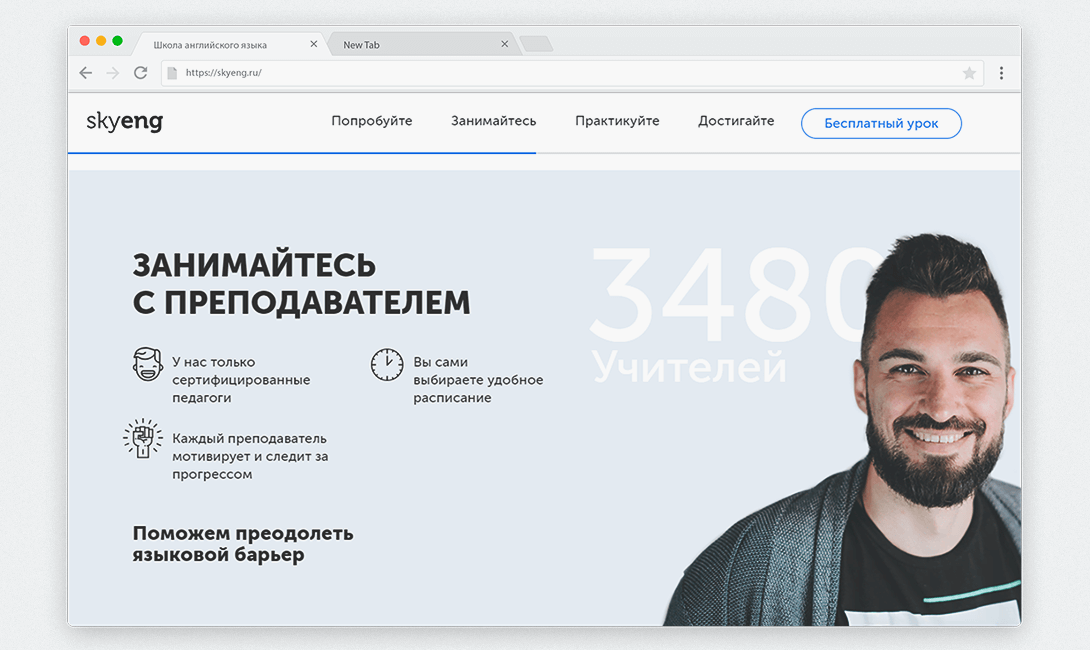 английский язык skyeng